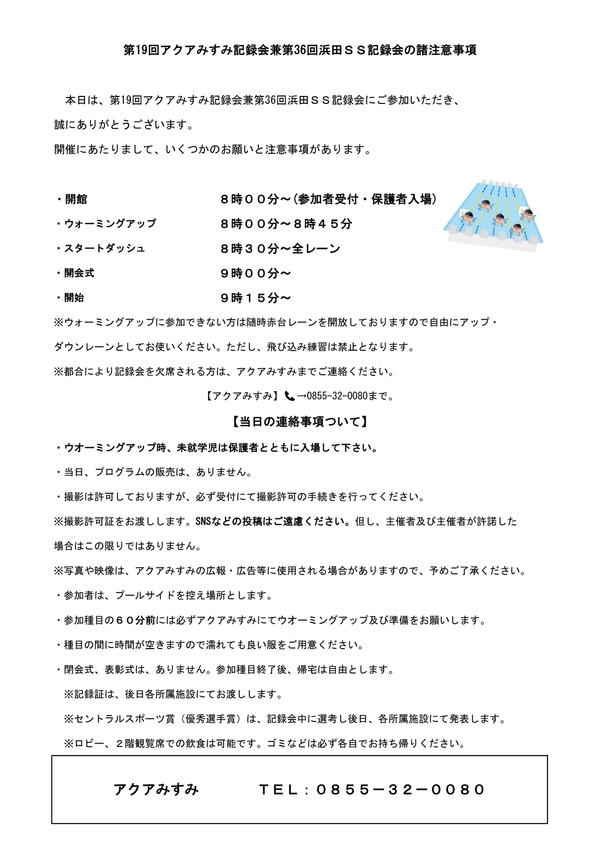 2025記録会ご案内.jpgのサムネール画像