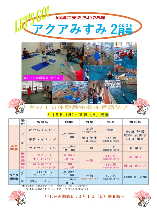 2026体験教室.jpgのサムネール画像